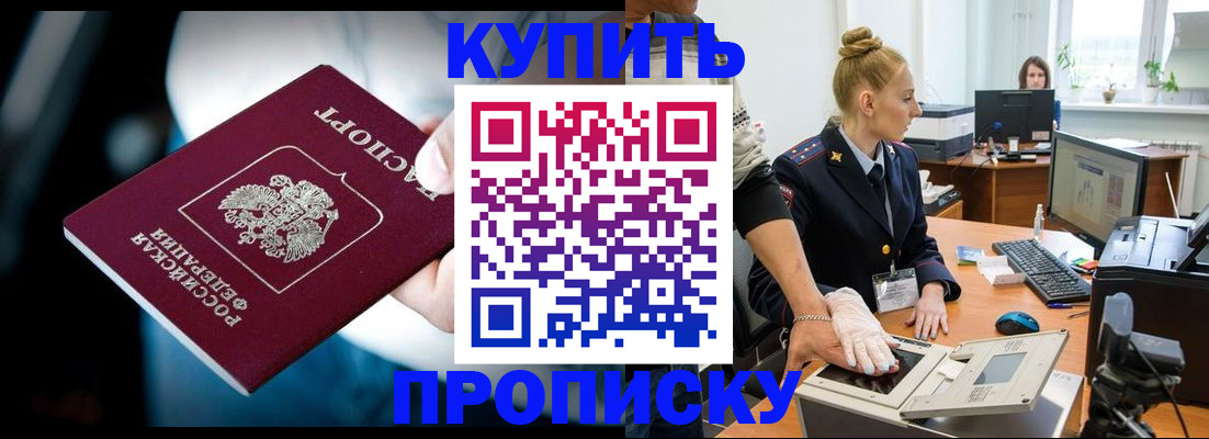 временная регистрация для всех в Железногорске