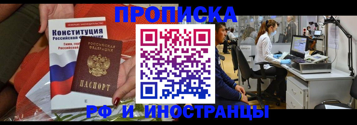 временная регистрация для школы в Железногорске